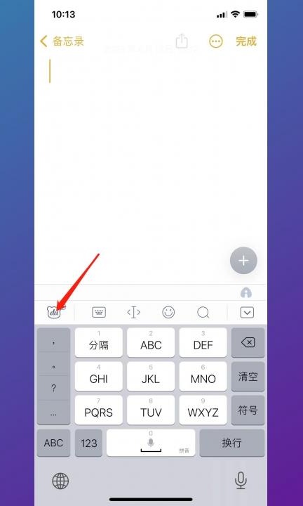 iphone怎么改键盘背景第3步