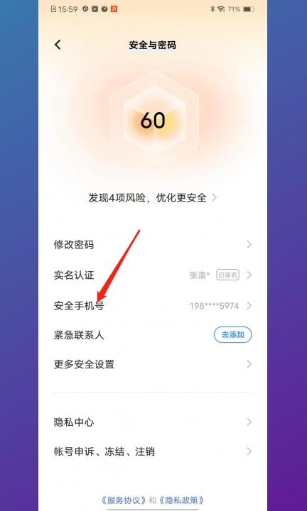 vivo渠道服怎么换绑手机号第3步