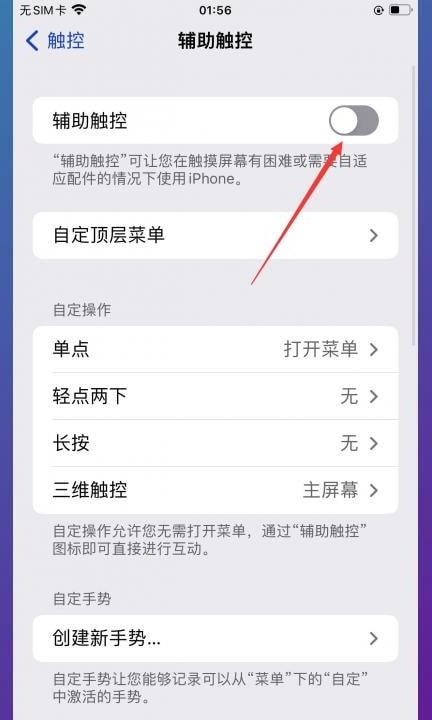 苹果手机怎么锁屏幕第5步