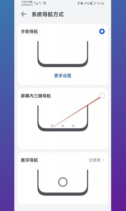 手机下面三个按键怎么弄第4步
