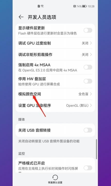 华为手机灰色怎么改回彩色第5步