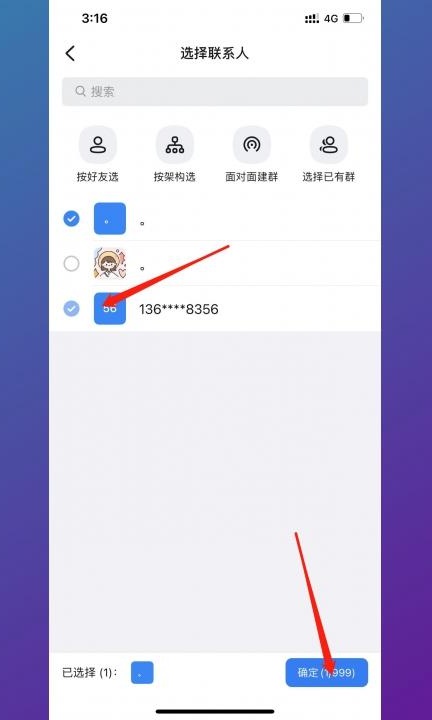钉钉怎么建群第4步