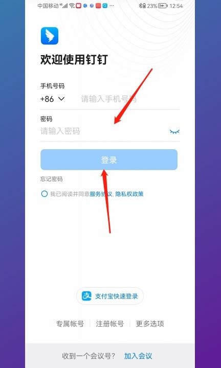 钉钉怎么切换账号登录第5步