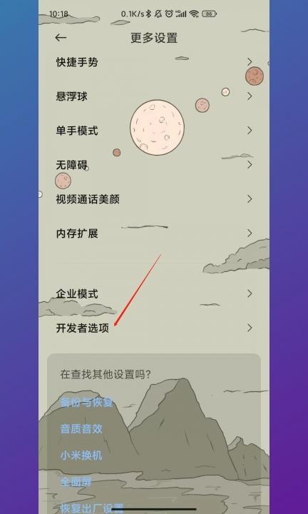 红米note11pro开发者选项在哪第5步