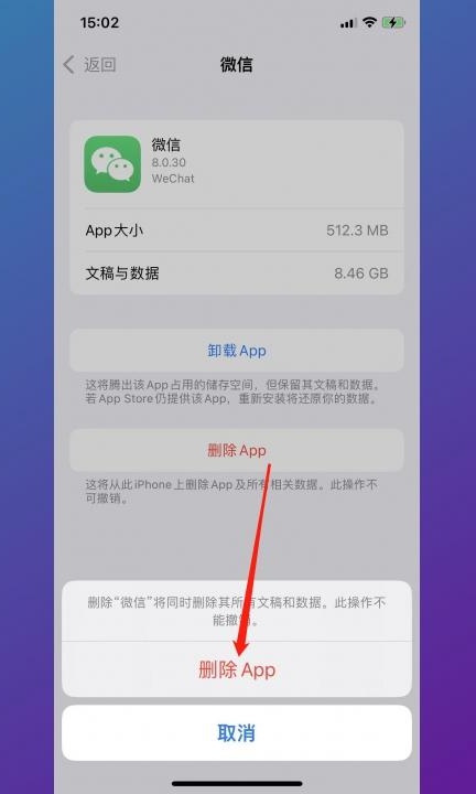 iphone怎么释放手机存储空间第5步