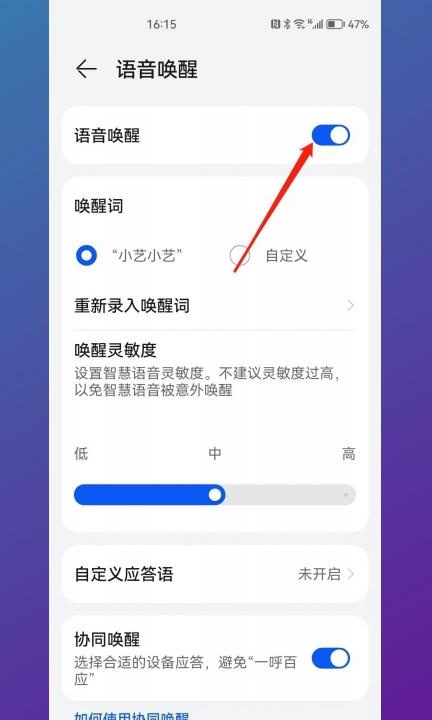 华为手机语音唤醒口令是啥第4步