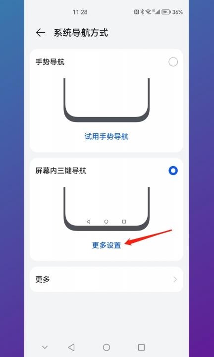 三键导航如何自动隐藏第4步