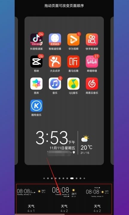 华为手机桌面上的时间和天气不见了怎么办第4步