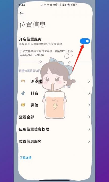 小米11定位设置在哪里设置第4步