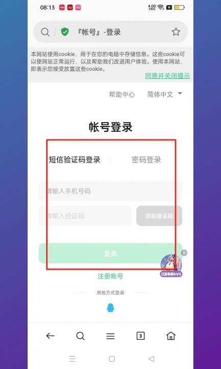 怎么注销oppo账号第4步
