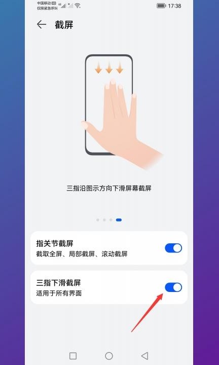 三指截屏在设置的哪里第4步