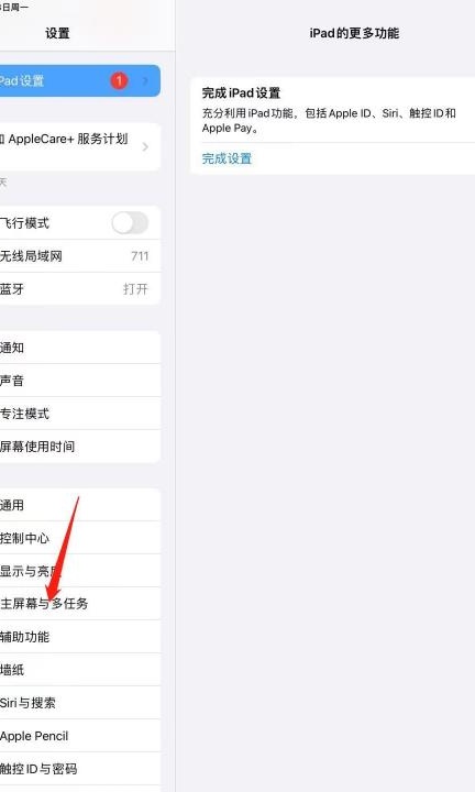 ipad如何分屏使用第4步