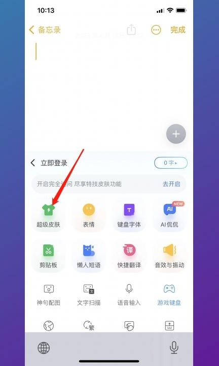 iphone怎么改键盘背景第4步
