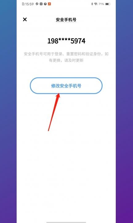 vivo渠道服怎么换绑手机号第4步