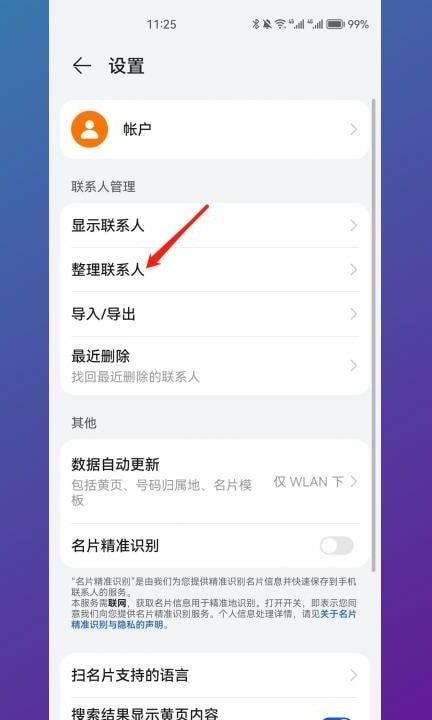 华为手机怎么批量删除联系人第4步