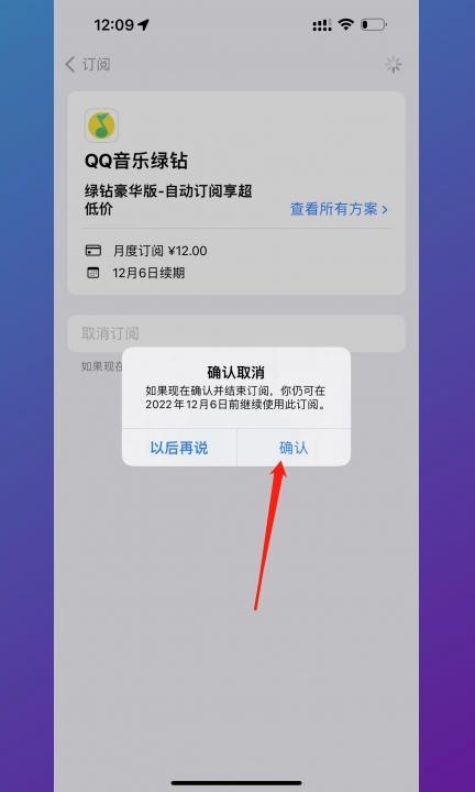 取消订阅在哪里设置第5步