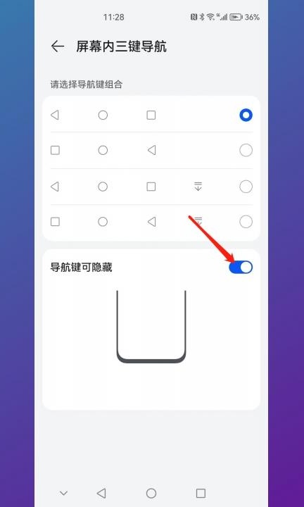 三键导航如何自动隐藏第5步