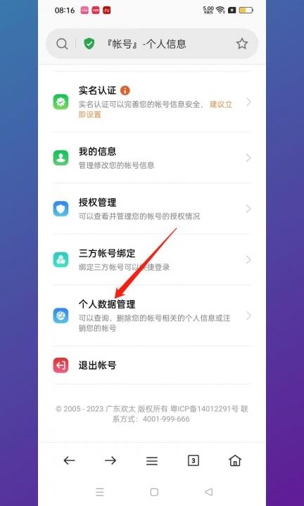 怎么注销oppo账号第5步