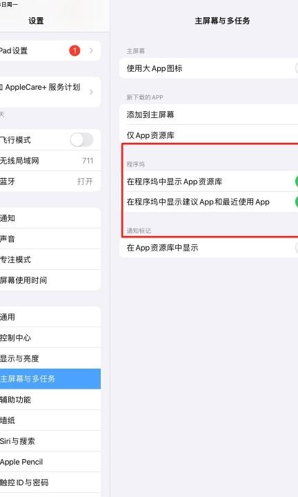 ipad如何分屏使用第5步