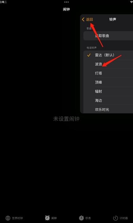 ipad怎么设置自定义闹钟铃声第5步