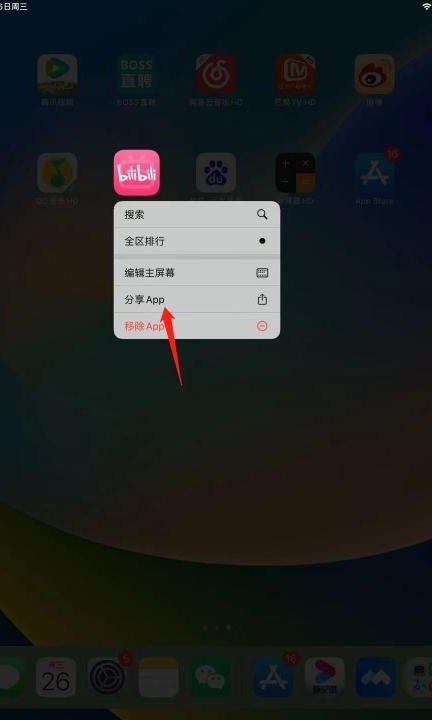 两台ipad之间怎么传APP第5步
