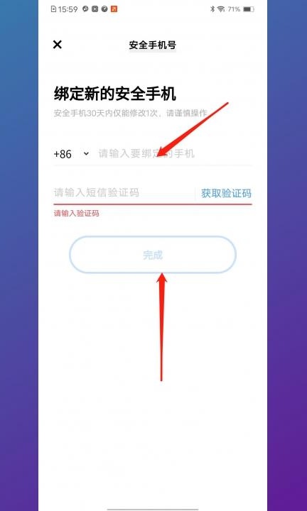 vivo渠道服怎么换绑手机号第5步
