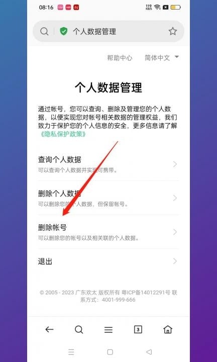 怎么注销oppo账号第6步