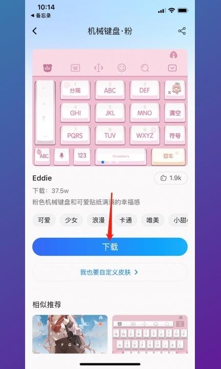 iphone怎么改键盘背景第6步