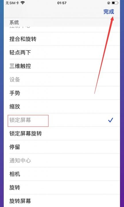 苹果手机怎么锁屏幕第8步