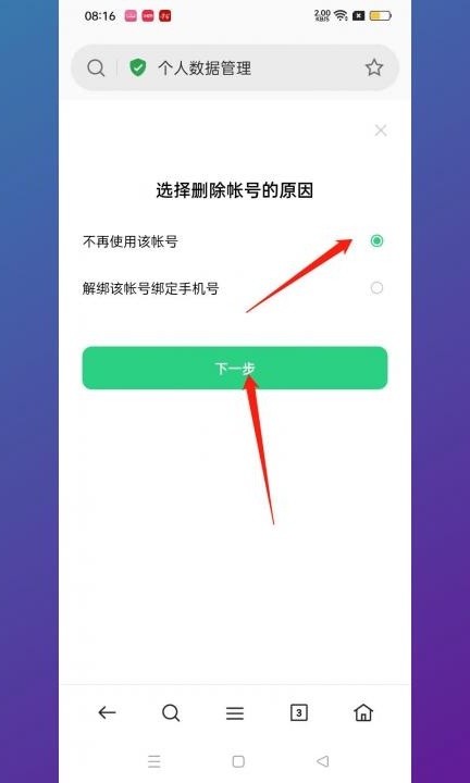 怎么注销oppo账号第7步
