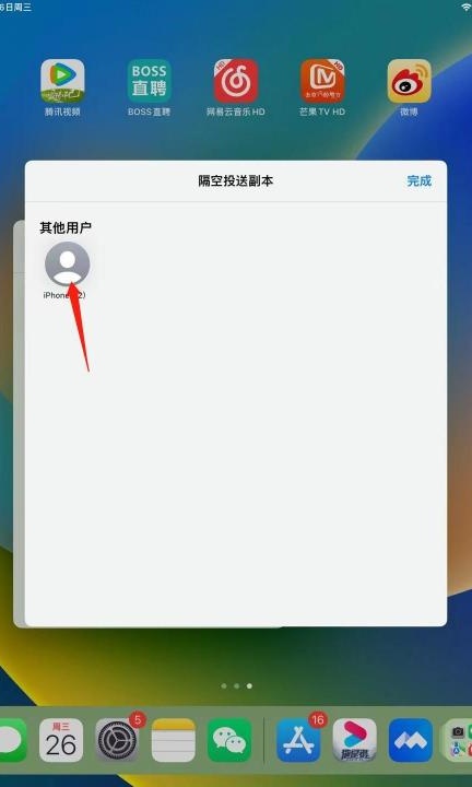 两台ipad之间怎么传APP第7步