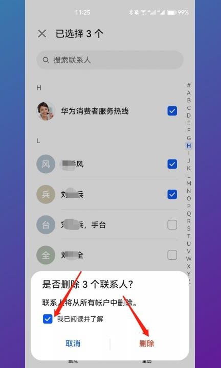 华为手机怎么批量删除联系人第7步