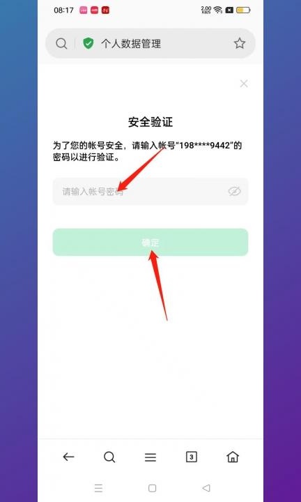 怎么注销oppo账号第8步