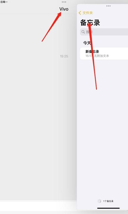 ipad如何分屏使用第8步
