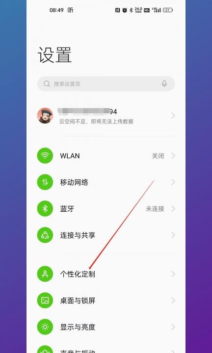 如何放大手机字体第1步