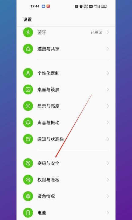 如何设置指纹解锁手机第1步