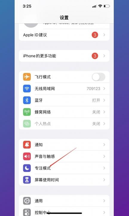 苹果手机陌生电话拦截在哪里设置第1步