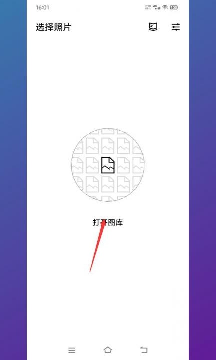 手机一键去除照片上多余的人第1步