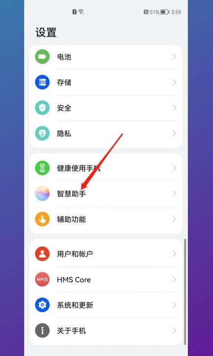 华为手机如何关闭广告推送第1步