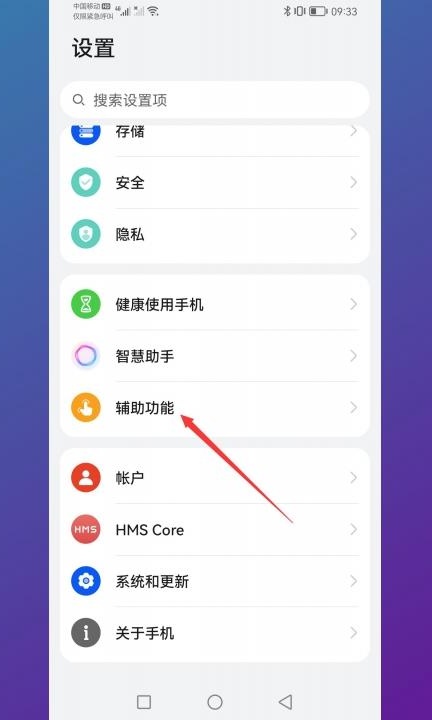 华为手机怎么关机重启第1步