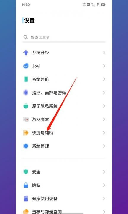 三指截屏在设置的哪里第1步