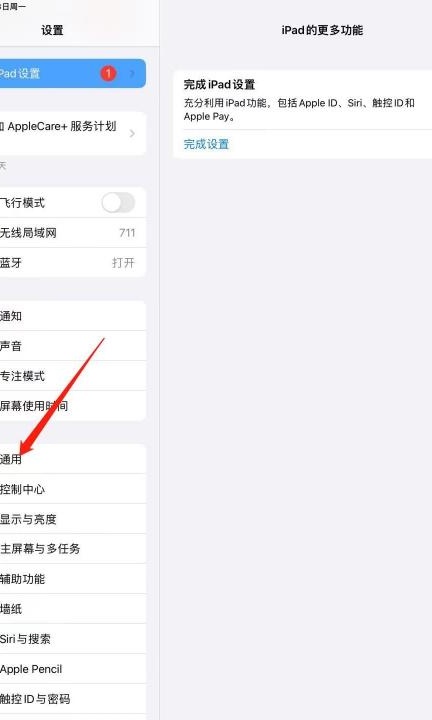 ipad如何分屏使用第1步