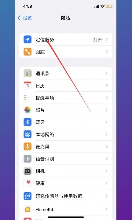 苹果怎么省电设置方法第2步