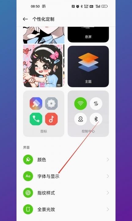 如何放大手机字体第2步