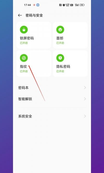 如何设置指纹解锁手机第2步