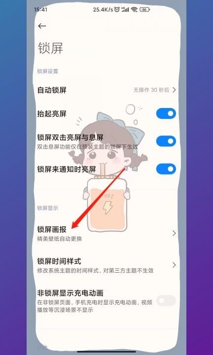 锁屏壁纸怎么设置自动更换第2步