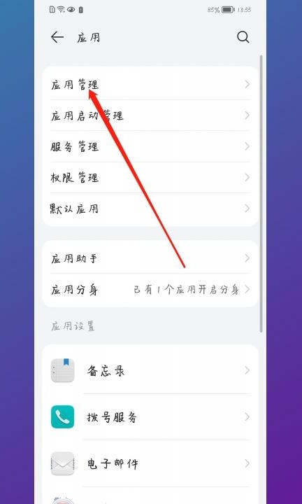 手机自动弹出广告怎么弄第2步