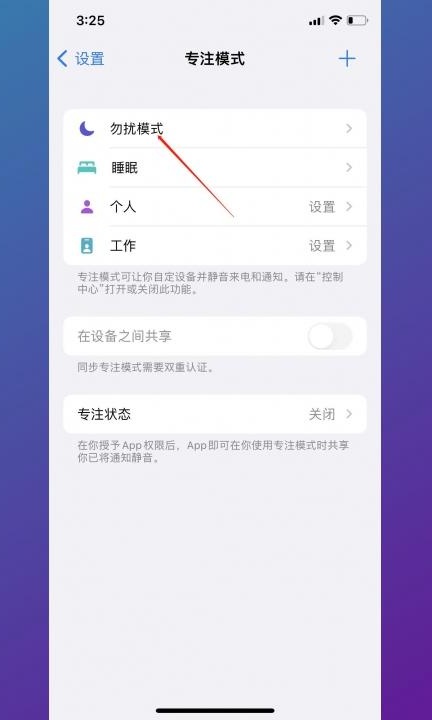 苹果手机陌生电话拦截在哪里设置第2步