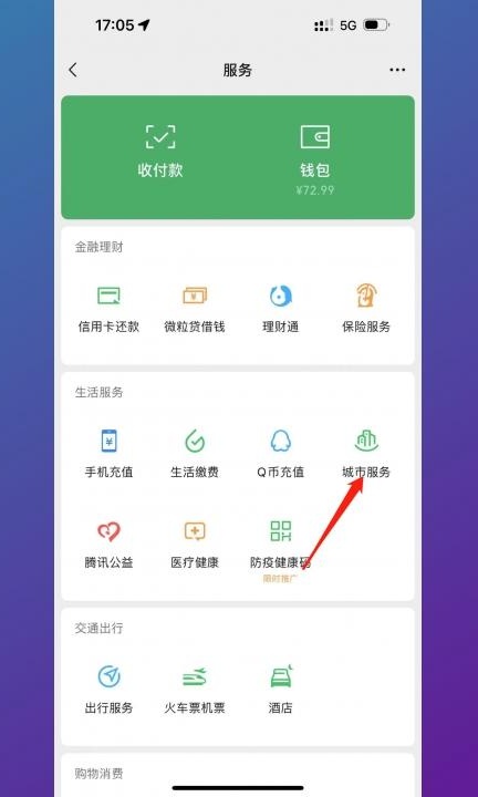 手机上怎么缴纳城乡居民医保第2步