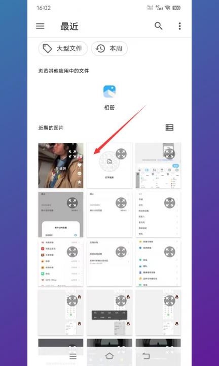 手机一键去除照片上多余的人第2步